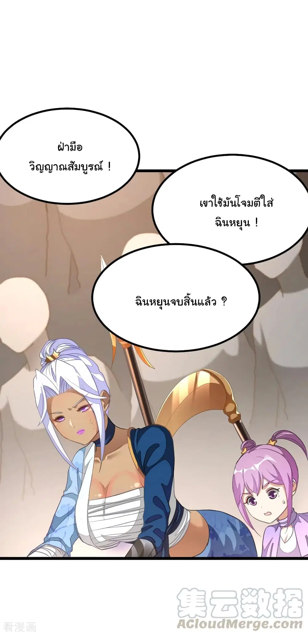 Nine Sun God King ตอนที่ 159 หน้า 26