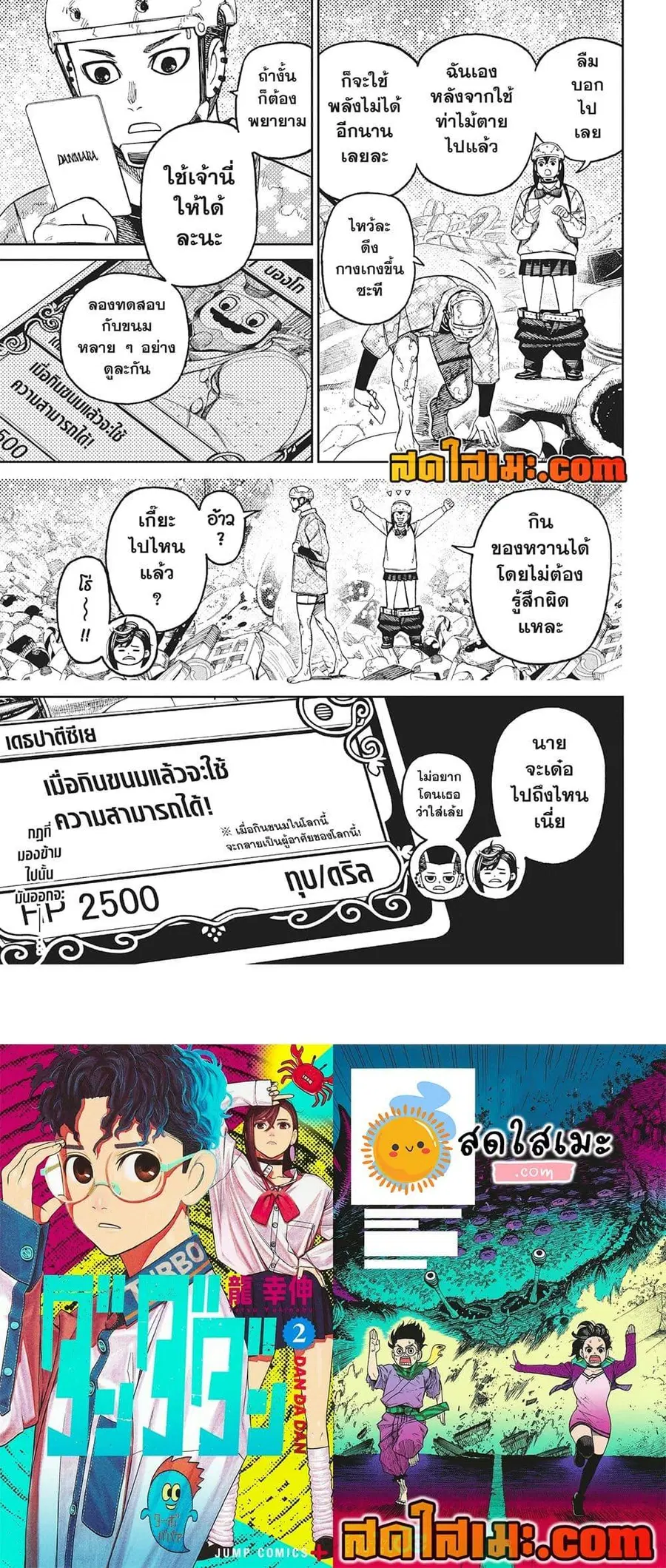 Dandadan ตอนที่ 140 หน้า 19