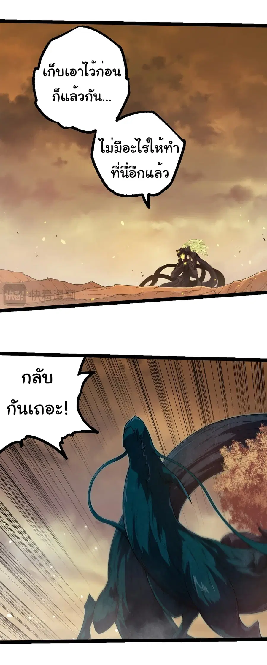 Evolution from the Big Tree ตอนที่ 279 หน้า 24