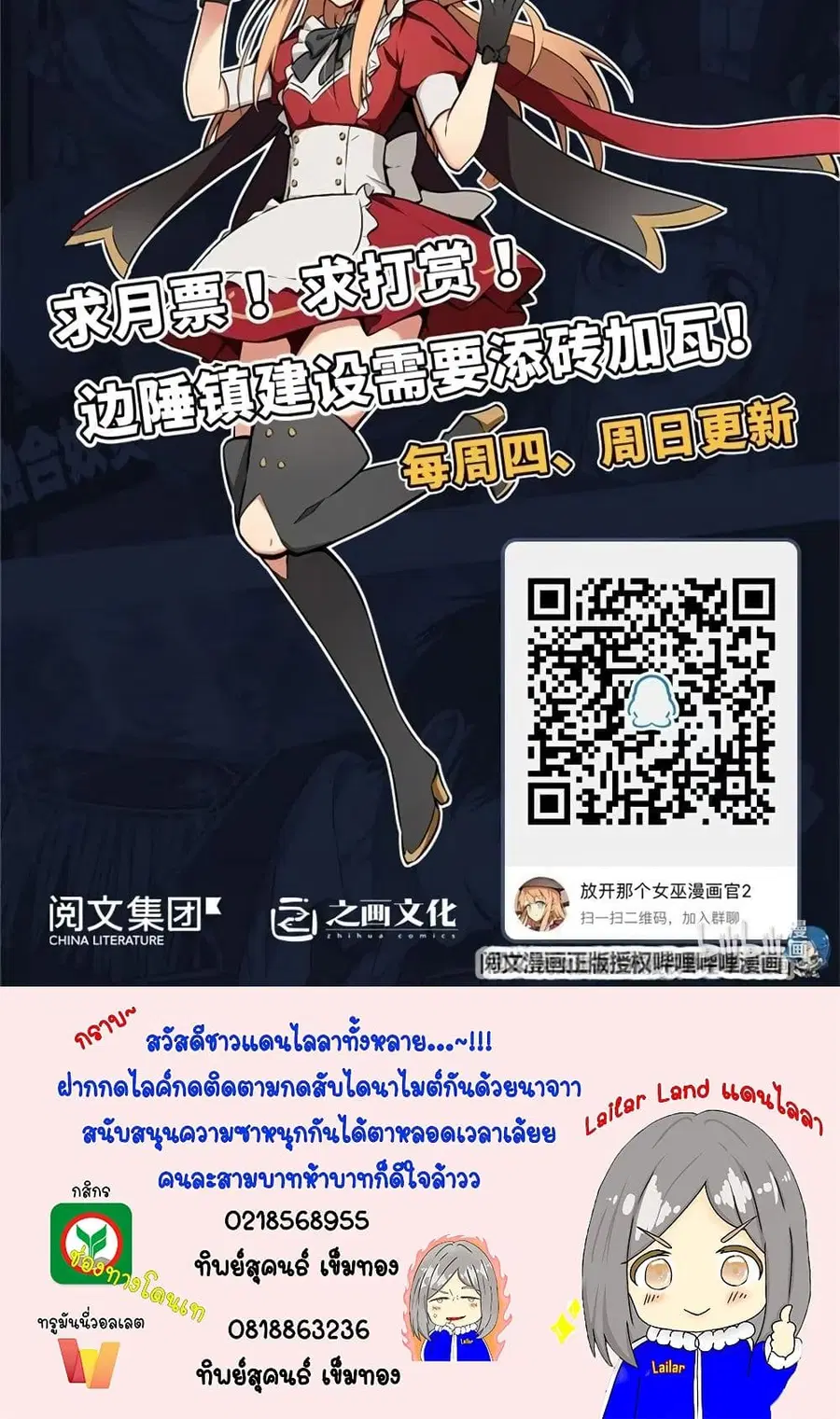Release That Witch ตอนที่ 236 หน้า 40