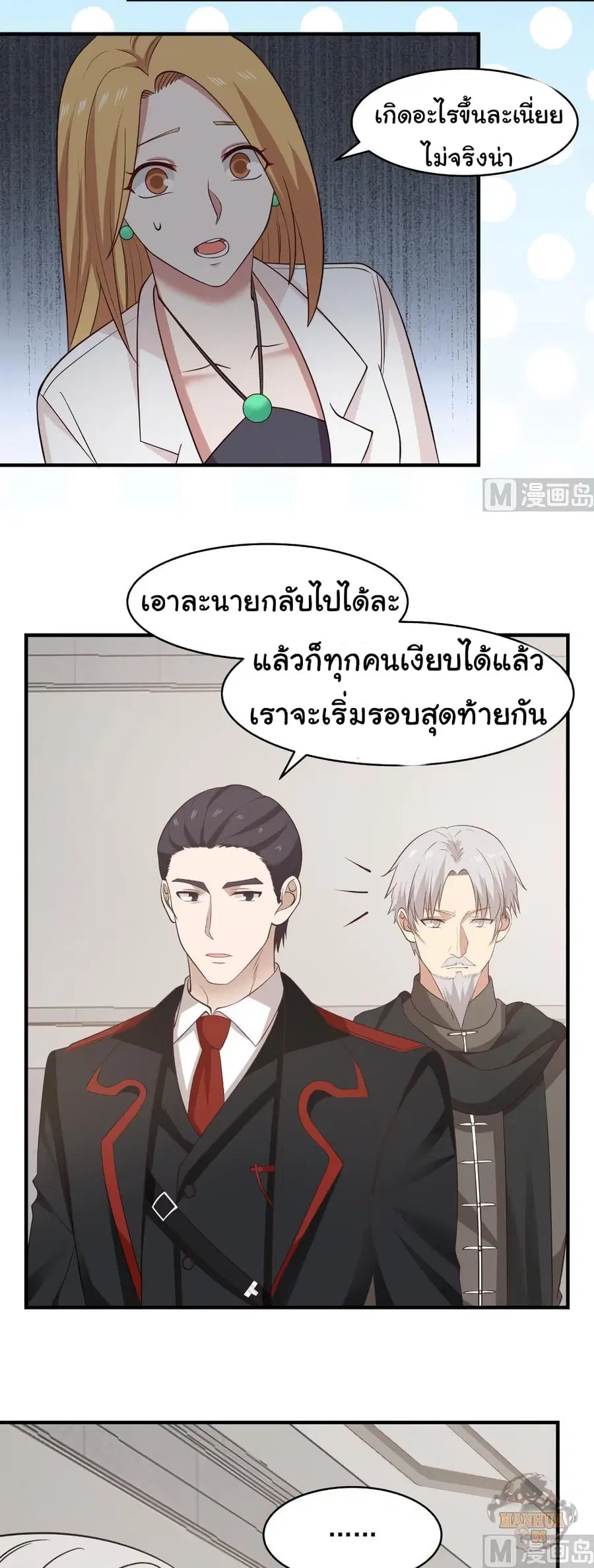 I Have a Dragon in My Body ตอนที่ 211 หน้า 6