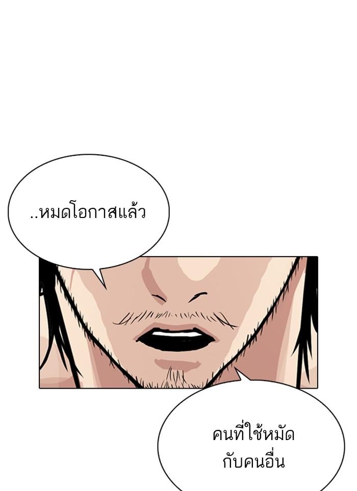 Lookism ตอนที่ 320 หน้า 145