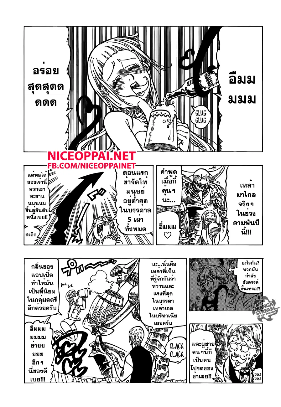 Nanatsu no Taizai ตอนที่ 148 หน้า 9