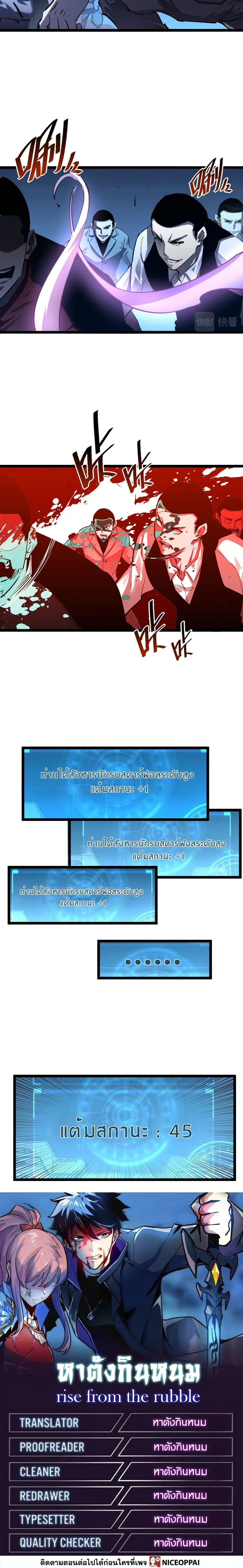 Rise From The Rubble ตอนที่ 59 หน้า 10