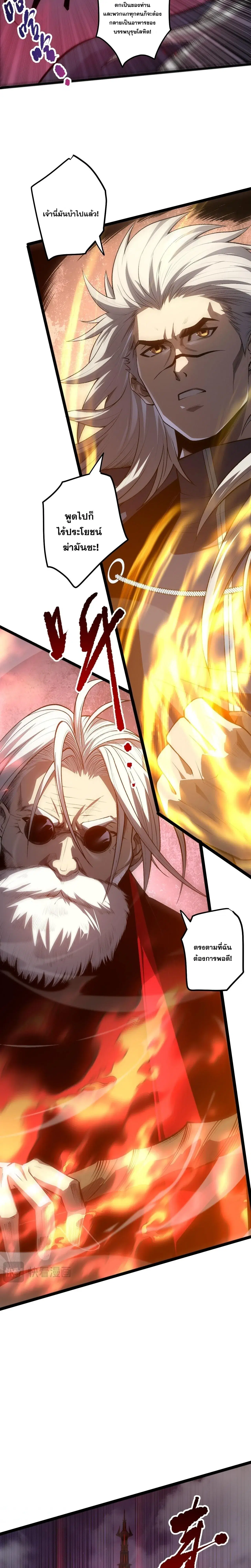 Necromancer King of The Scourge ตอนที่ 302 หน้า 8