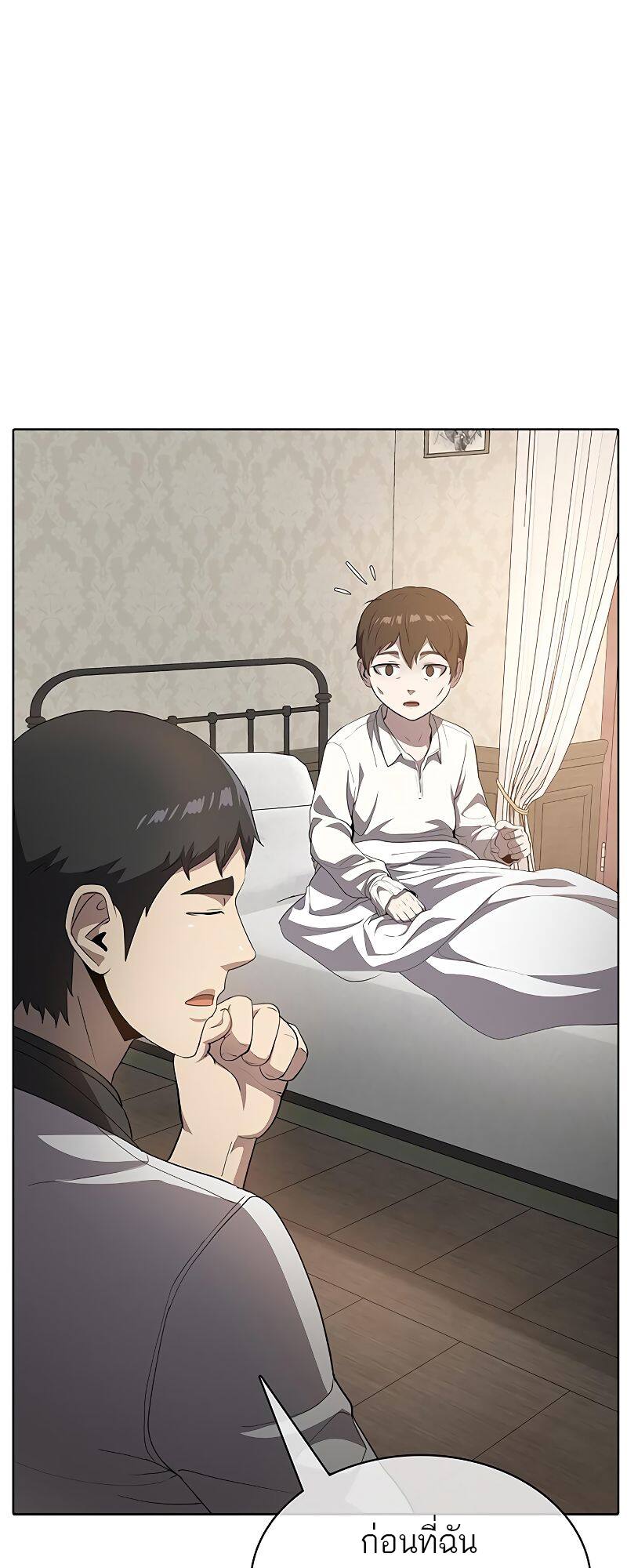 The Strongest Chef in Another World เชฟพันธุ์แกร่งในต่างโลก ตอนที่ 16 หน้า 77