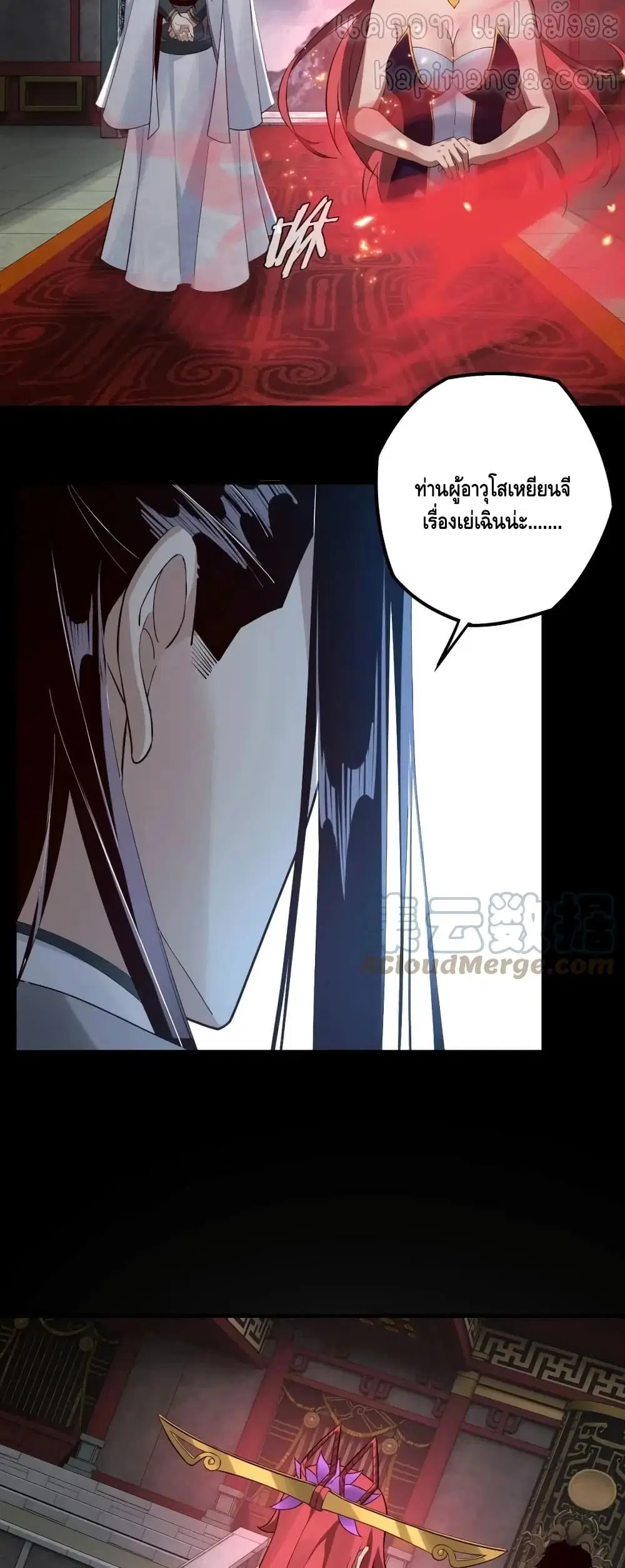 Villain is here ตอนที่ 26 หน้า 25