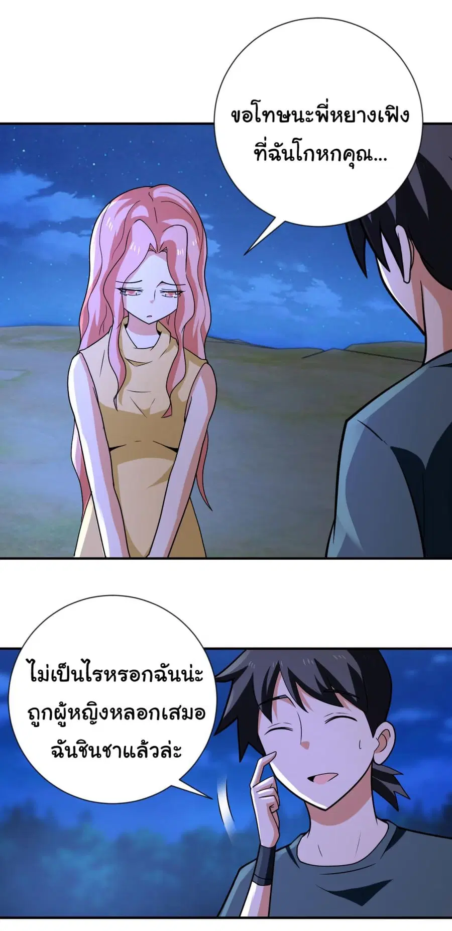 Apocalyptic Super System ตอนที่ 311 หน้า 13