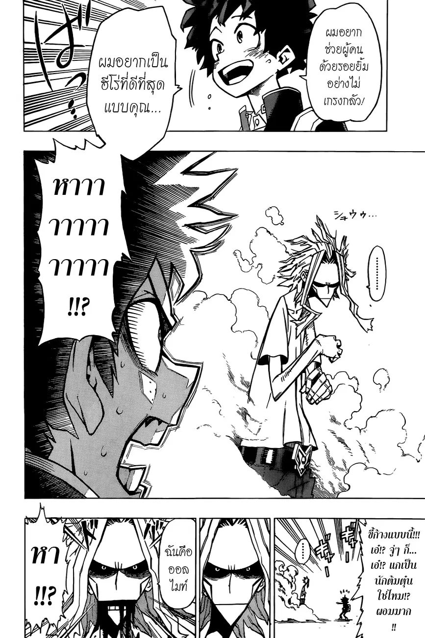 Boku no Hero Academia (My Hero Academia) ตอนที่ 1 หน้า 31