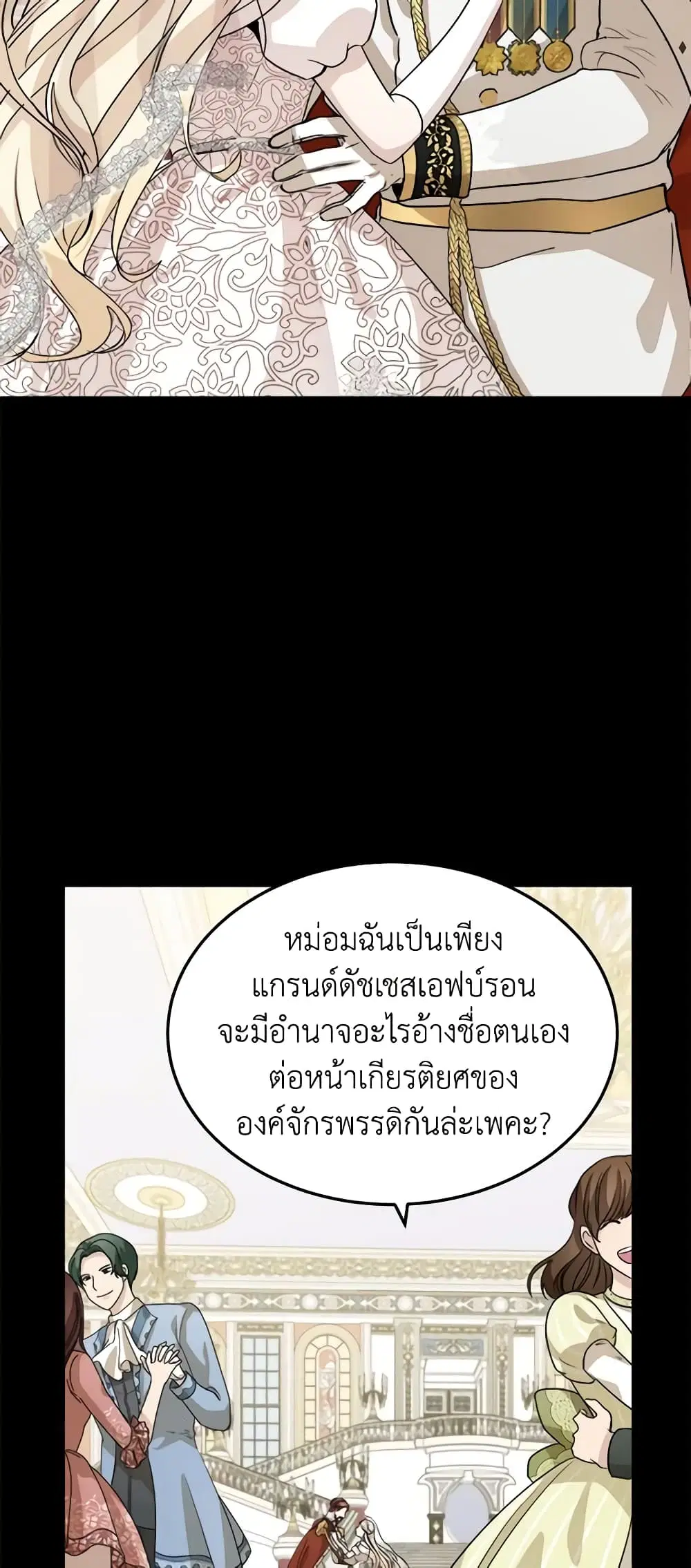 The Villainess Lives Again ตอนที่ 38 หน้า 10