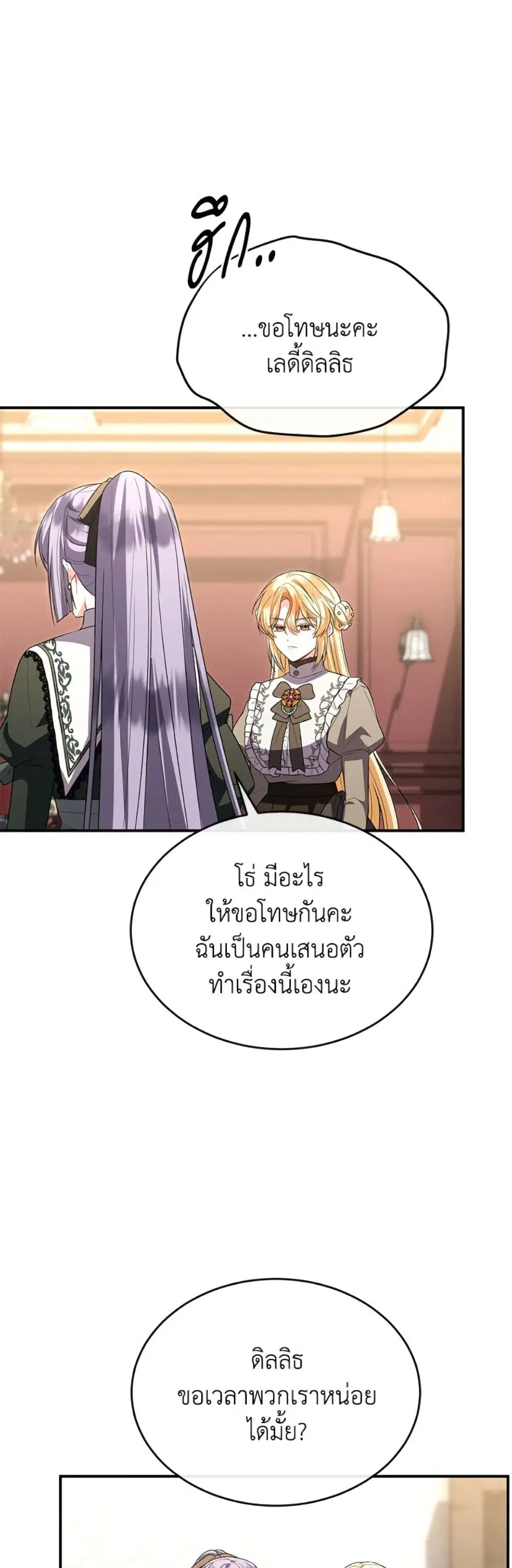 The Real Daughter Is Back ตอนที่ 148 หน้า 12