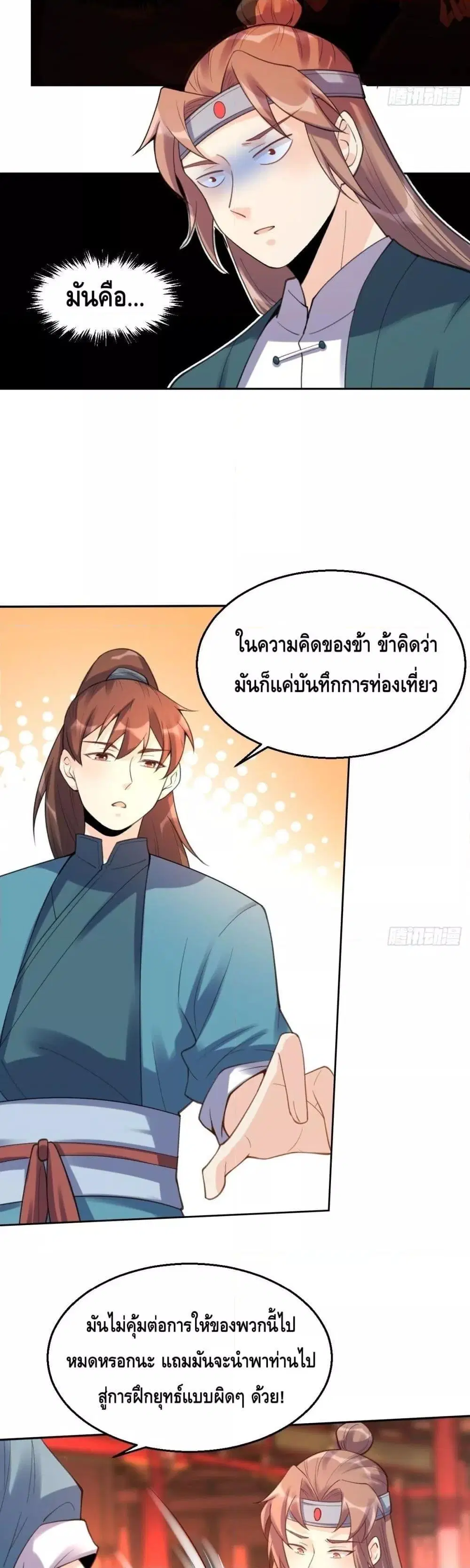 It Turns Out That I Am A Big Cultivator ตอนที่ 73 หน้า 13