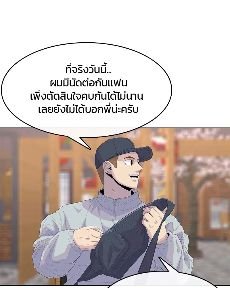 Kitchen Soldier ตอนที่ 177 หน้า 62