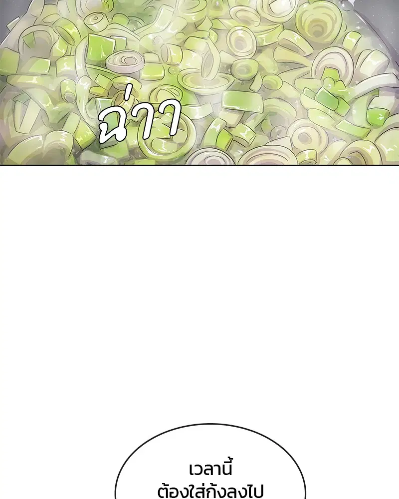 Kitchen Soldier ตอนที่ 123 หน้า 89