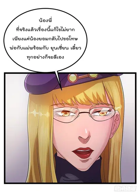 Immortal King of City ตอนที่ 28 หน้า 17