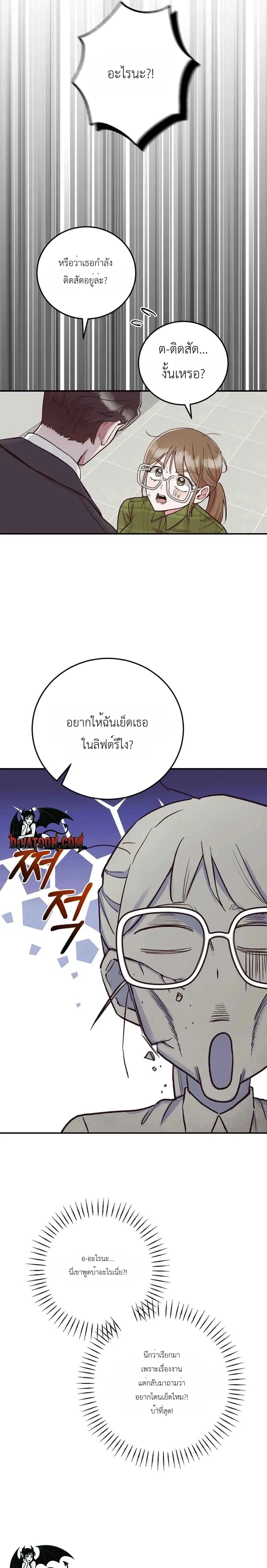 Do Not Harass Your Boss – บอสตัวร้ายกับยัยพนักงานสายรุก ตอนที่ 3 หน้า 13