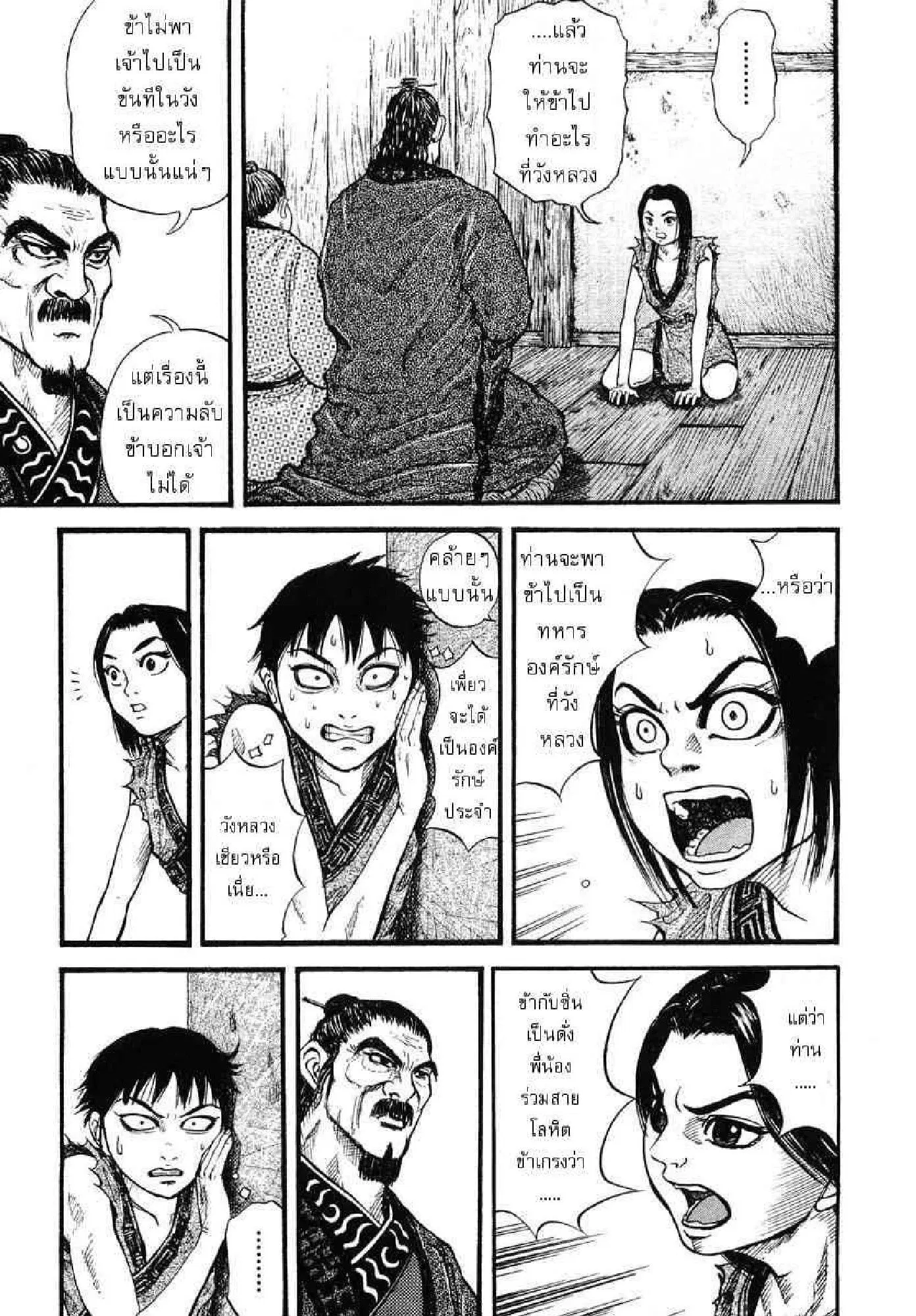 Kingdom ตอนที่ 1 หน้า 30