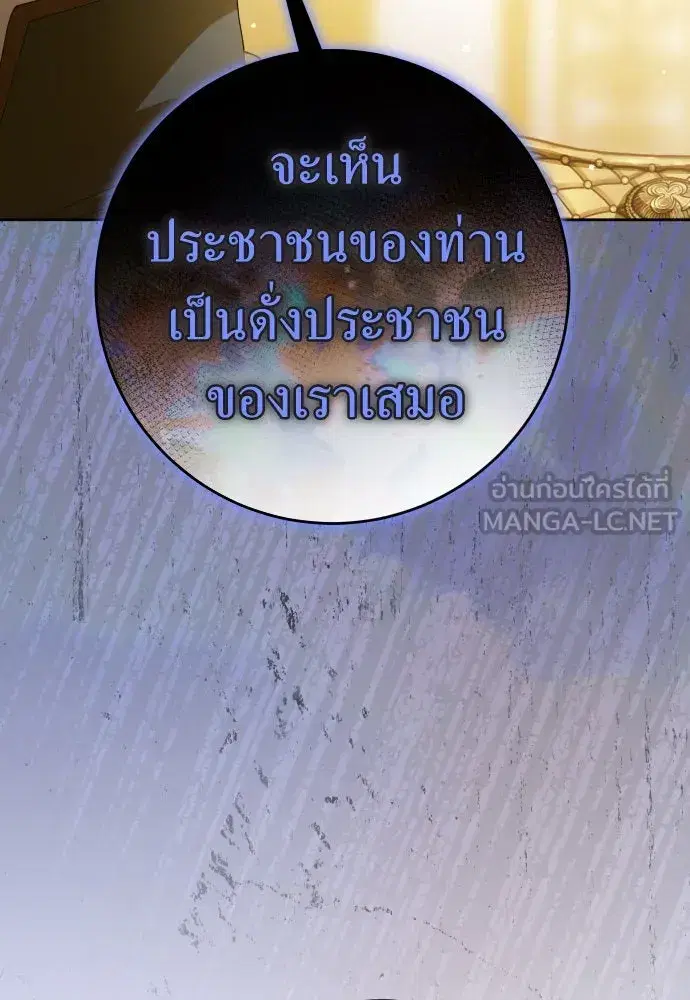 Your Throne ตอนที่ 225 หน้า 78