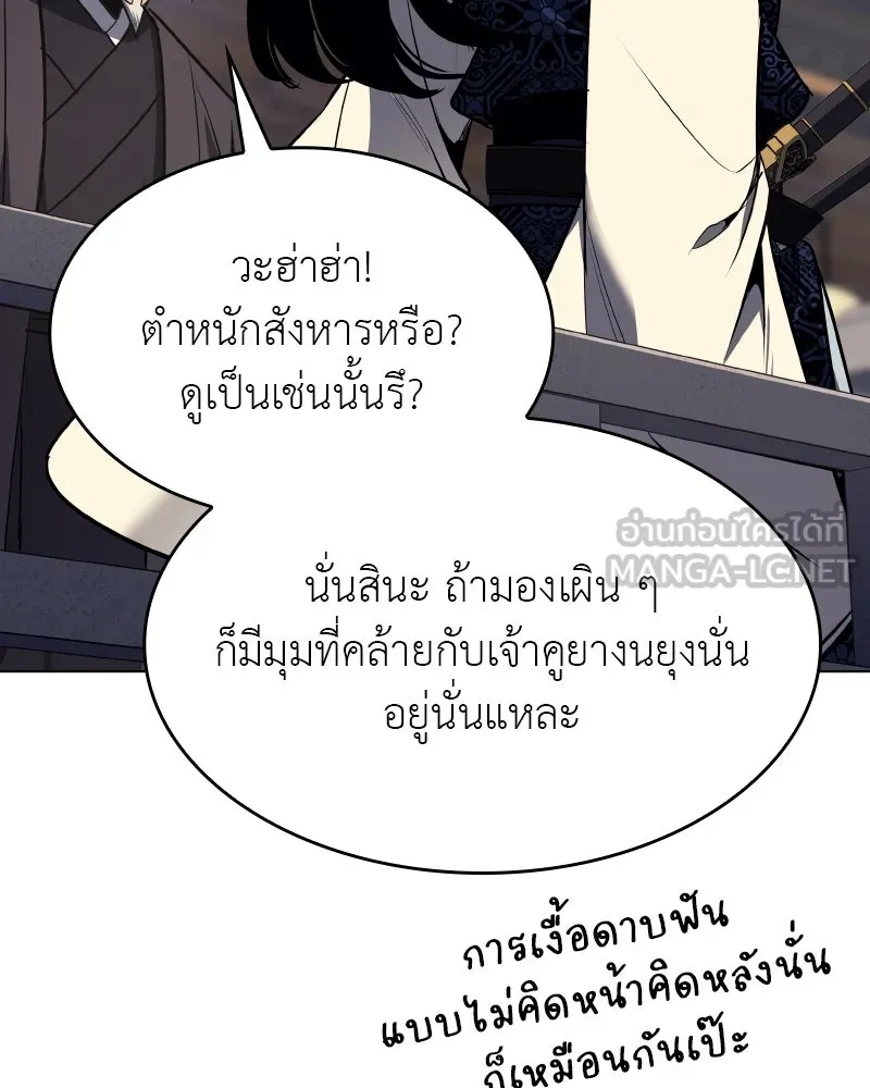 I Reincarnated As The Crazed Heir เกิดอีกทีเป็นว่าที่ประมุขลัทธิมาร ตอนที่ 97 หน้า 6