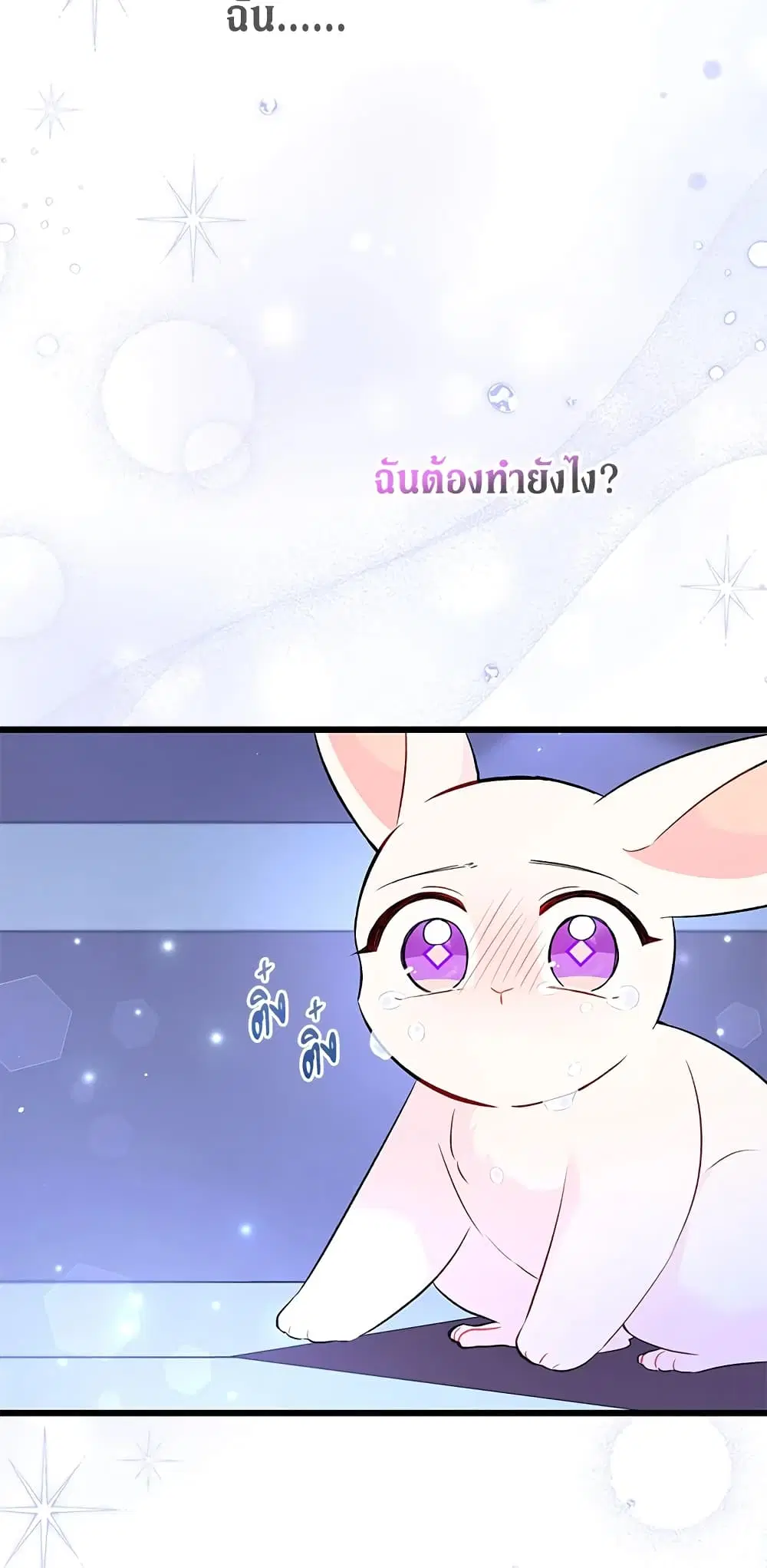 The Symbiotic Relationship Between a Panther and a Rabbit ตอนที่ 58 หน้า 39