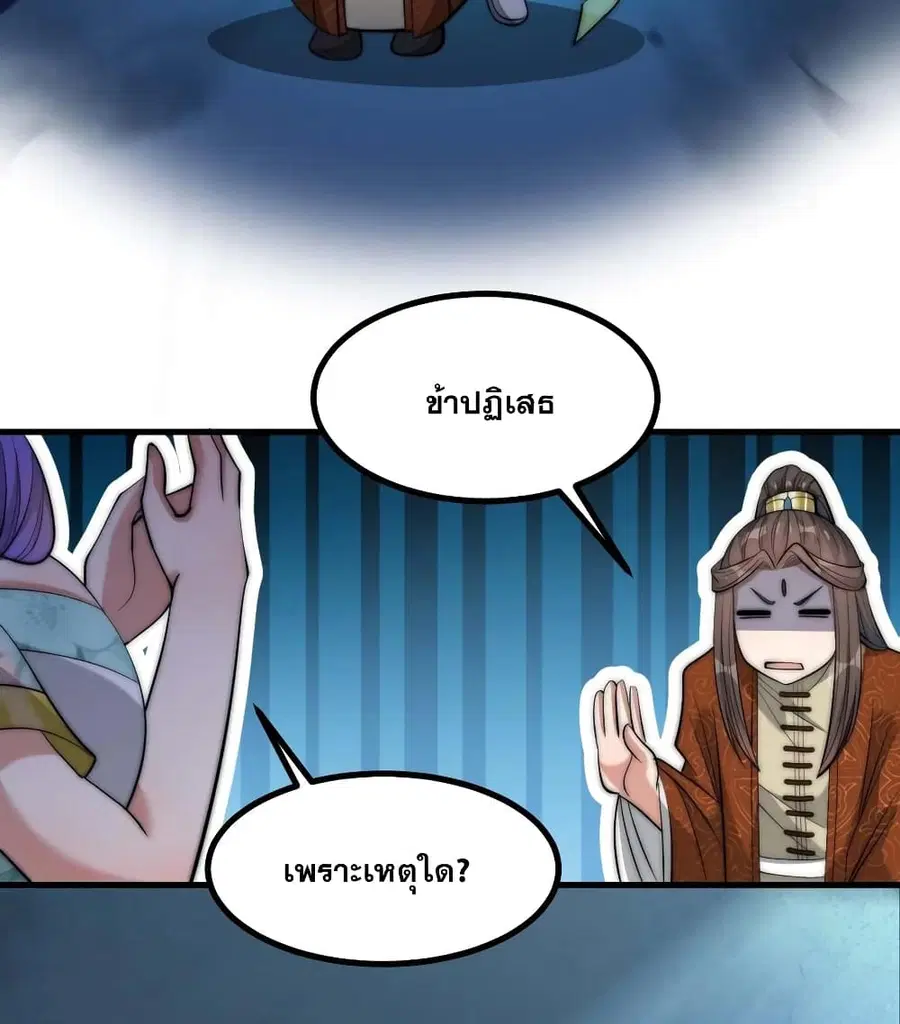 I’m Really Not the Son of Luck ตอนที่ 16 หน้า 32