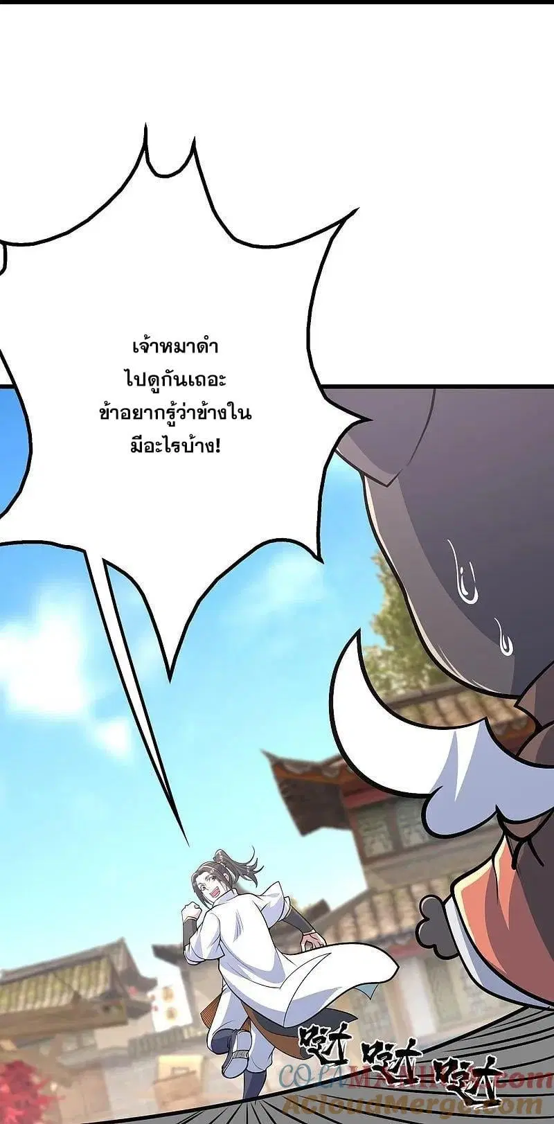 Matchless Emperor ตอนที่ 354 หน้า 8