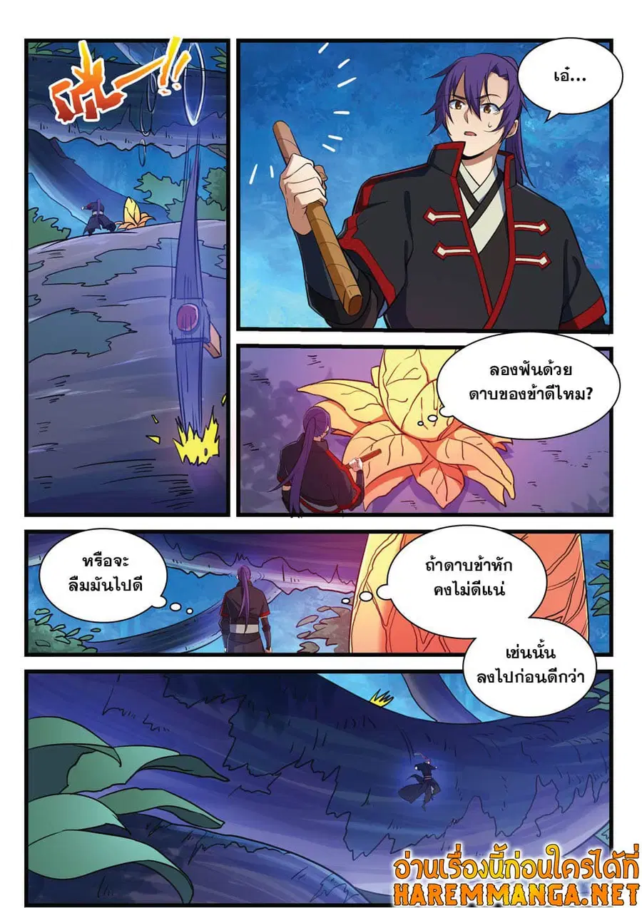 Bailian Chengshen ตอนที่ 406 หน้า 9