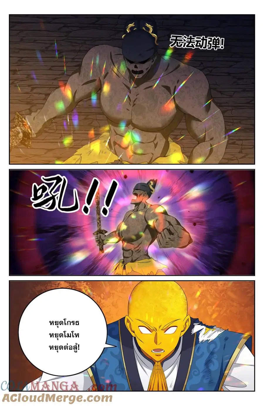 Nightwatcher ตอนที่ 390 หน้า 12