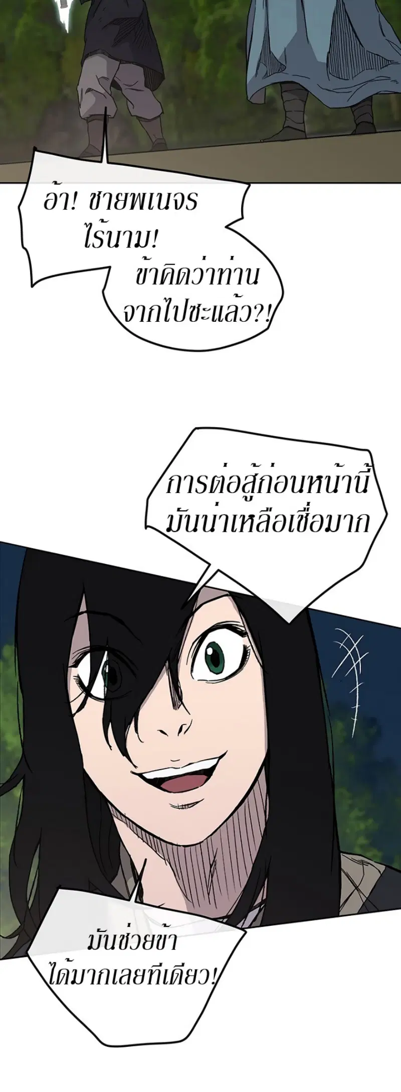 The Undefeatable Swordsman ตอนที่ 22 หน้า 14