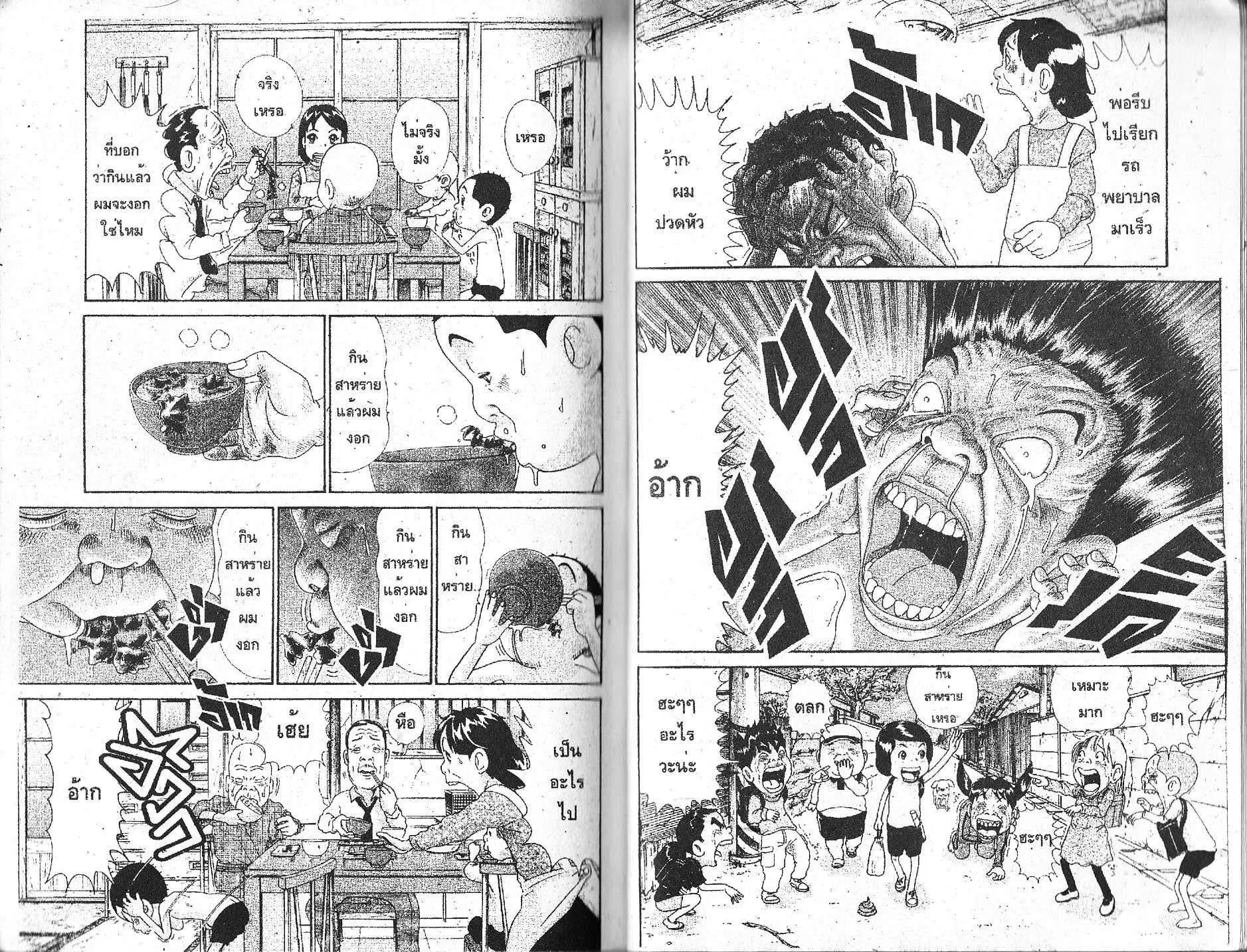 Urayasu Tekkin Kazoku ตอนที่ 112 หน้า 2