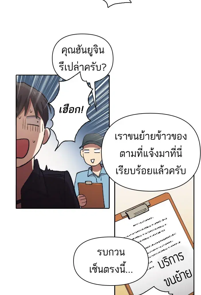 The S-Classes That I Raised (My S-Class Hunters) ตอนที่ 7 หน้า 10