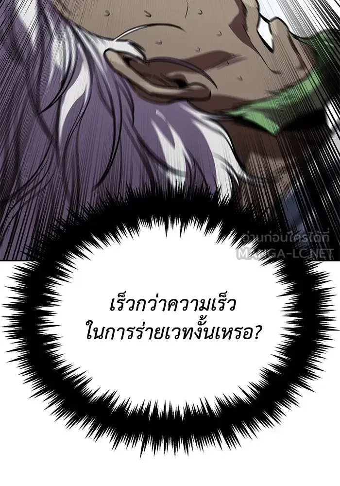 The Lazy Lord Masters the Sword ตอนที่ 125 หน้า 132