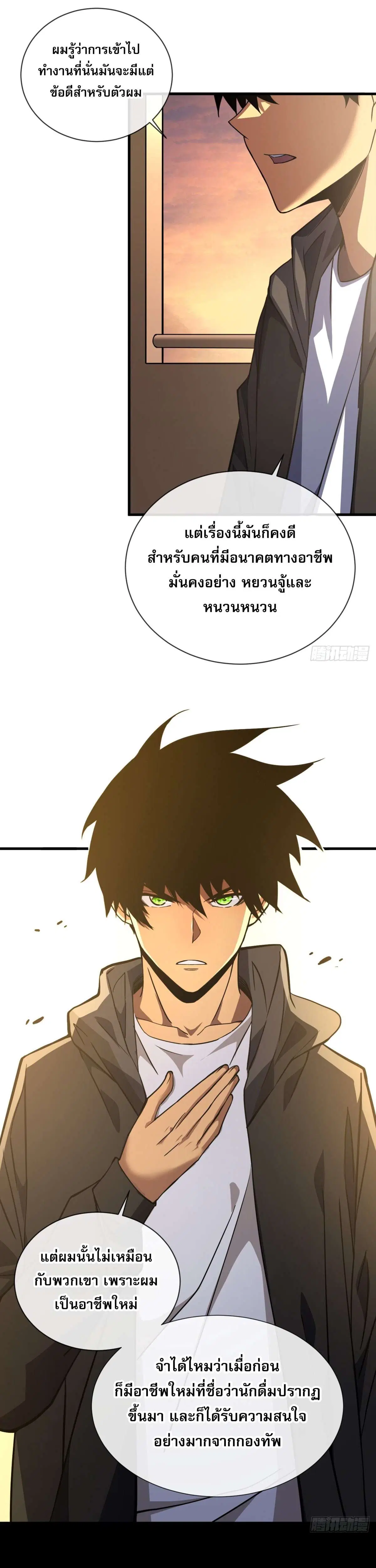 The Lord of Wheel of Destiny ตอนที่ 21 หน้า 19