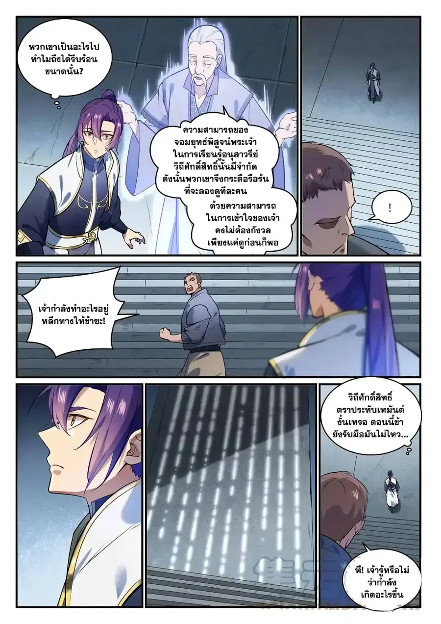 Bailian Chengshen ตอนที่ 857 หน้า 5
