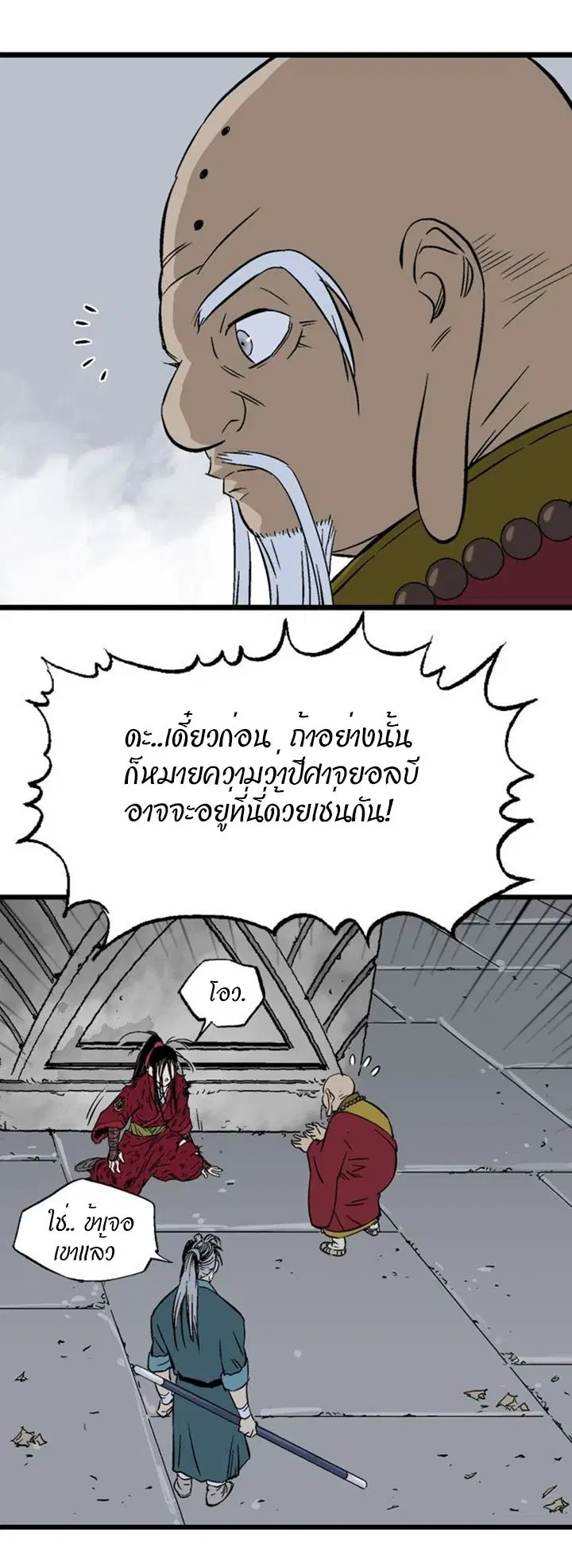 Gosu ตอนที่ 197 หน้า 17