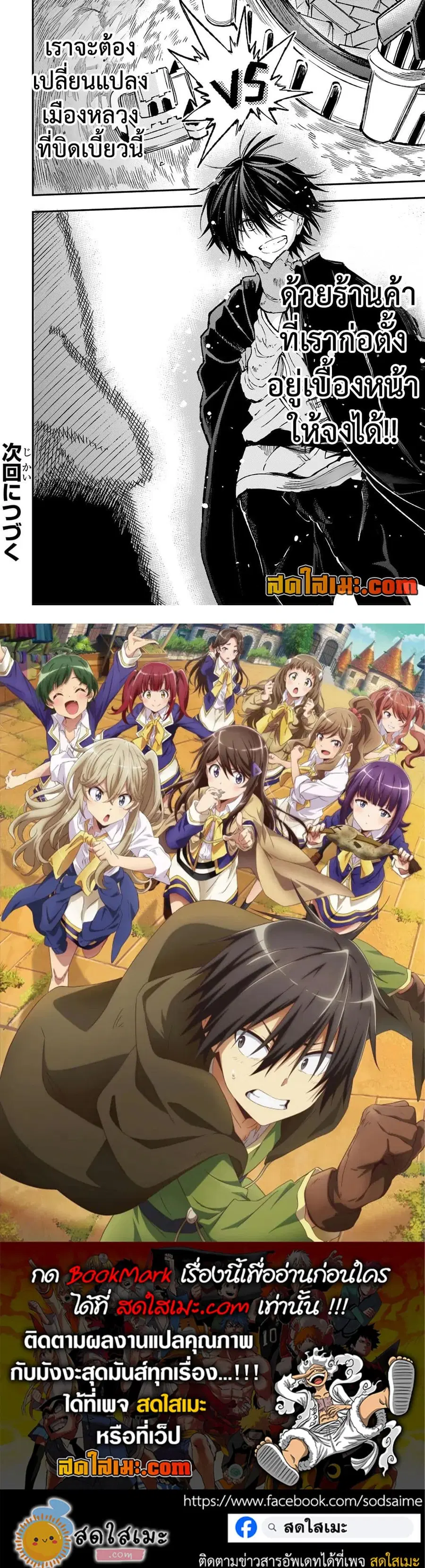 Hitoribocchi no Isekai Kouryaku ตอนที่ 142 หน้า 10