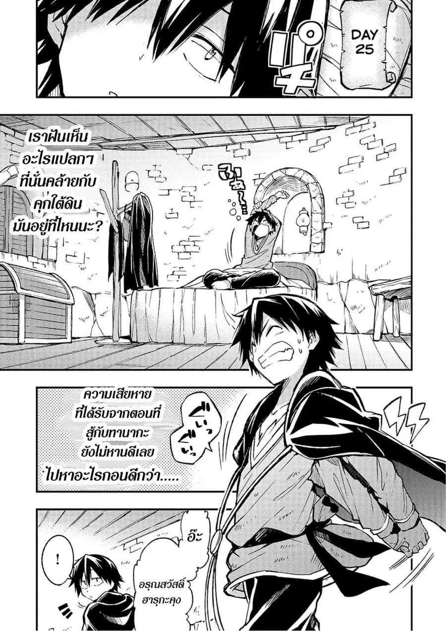 Hitoribocchi no Isekai Kouryaku ตอนที่ 37 หน้า 5