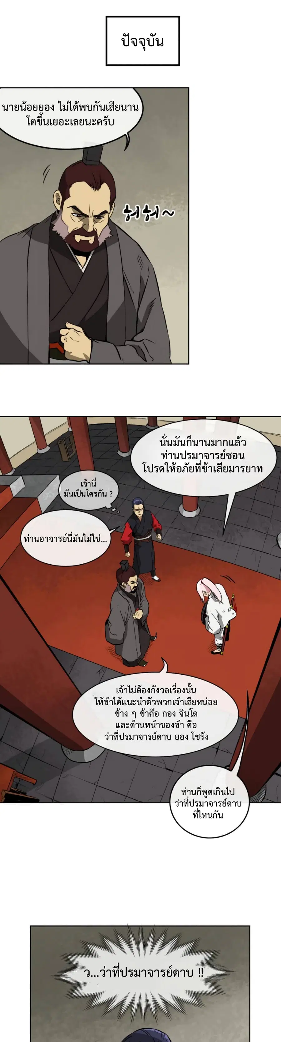 Infinite Level Up In Murim ตอนที่ 13 หน้า 9