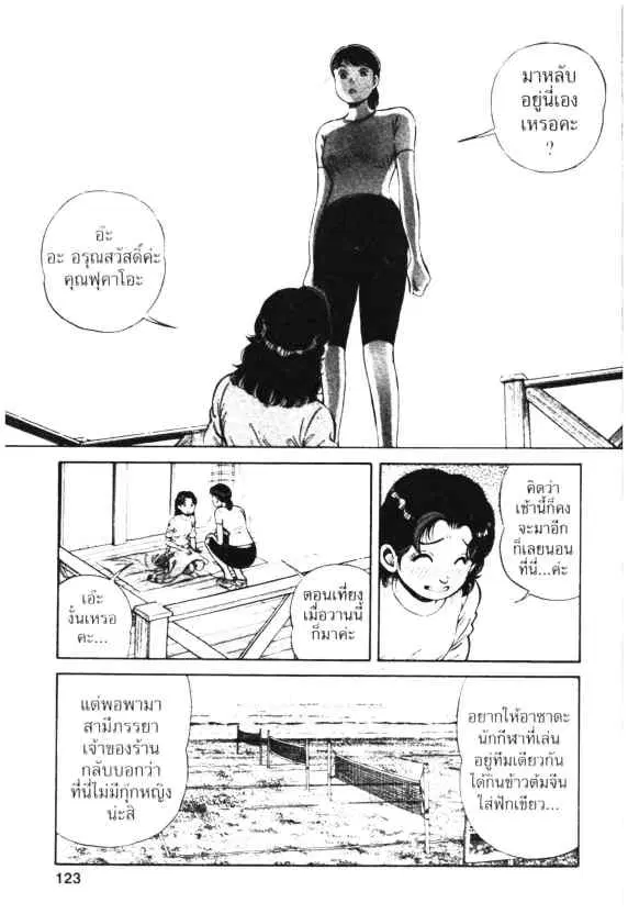 Kachuu Hana ตอนที่ 26 หน้า 8