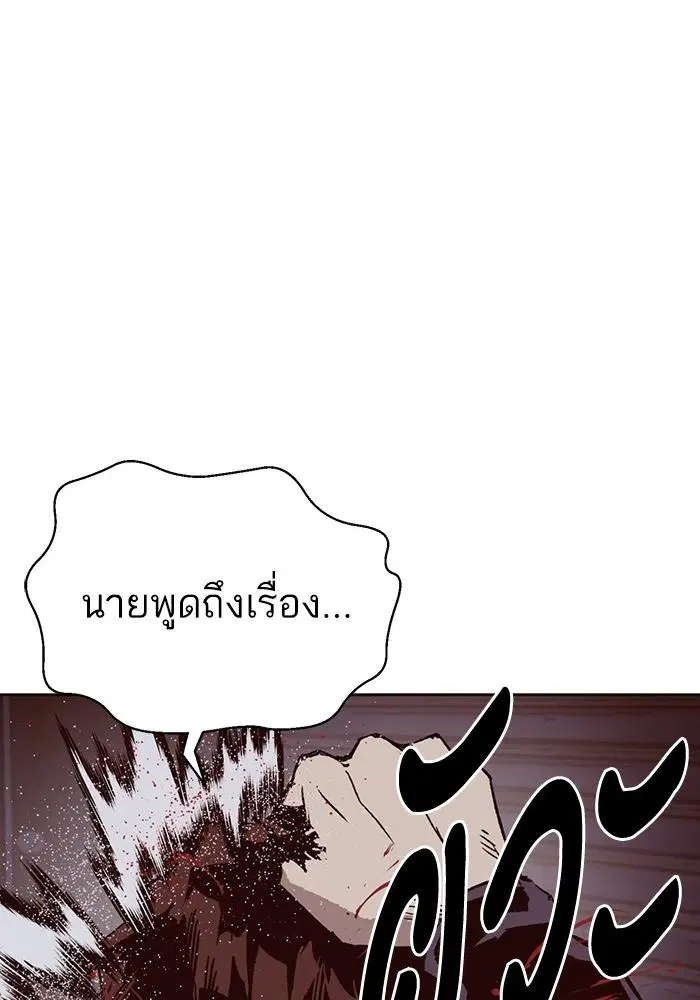 Weak Hero ตอนที่ 219 หน้า 97