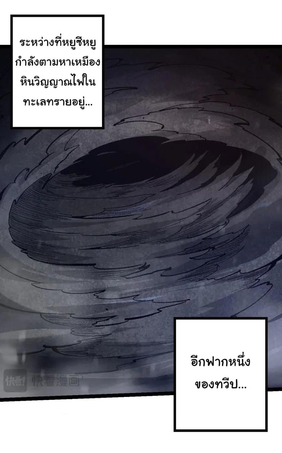 Evolution from the Big Tree ตอนที่ 136 หน้า 28