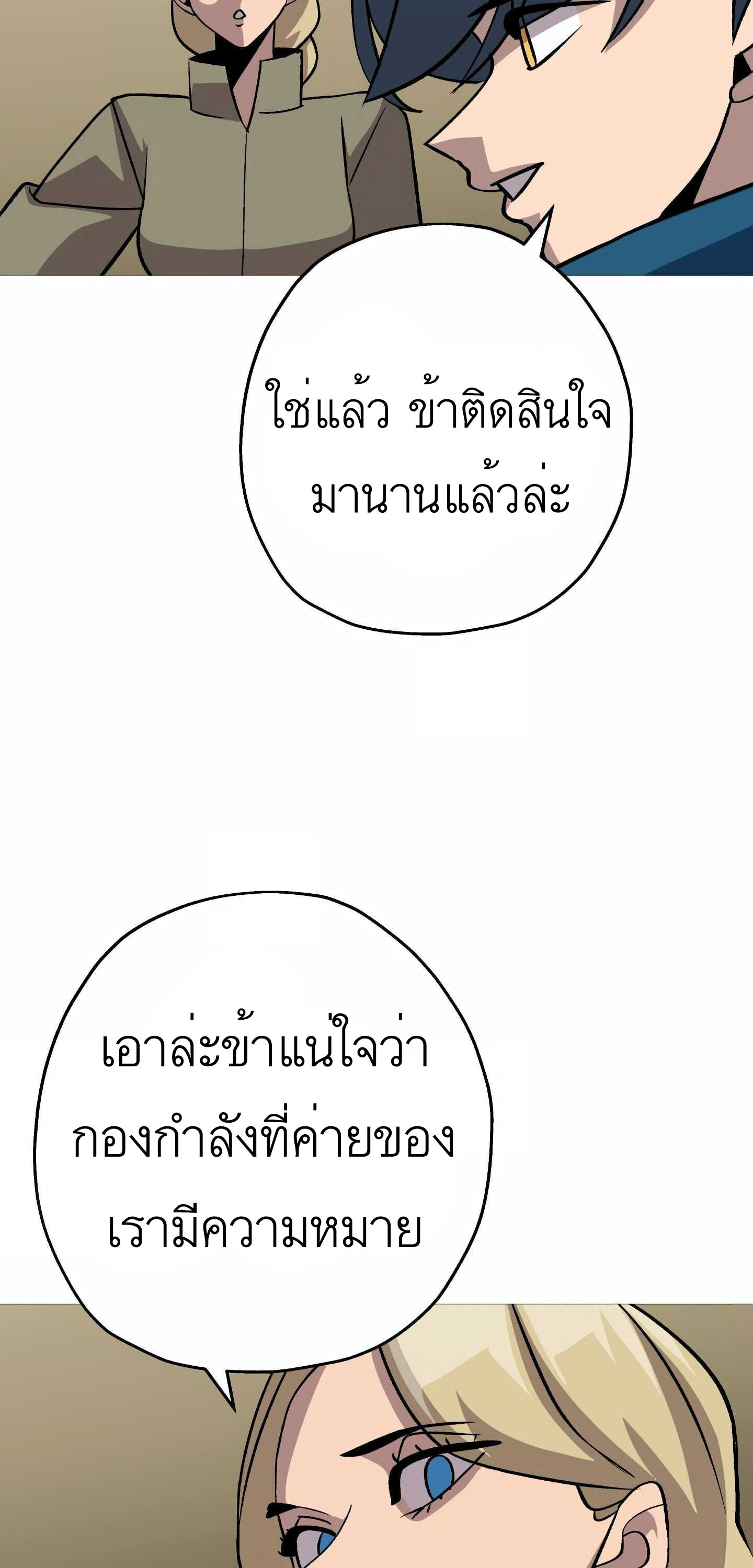 The Story of a Low-Rank จากเบี้ยสู่ราชัน ตอนที่ 52 หน้า 54