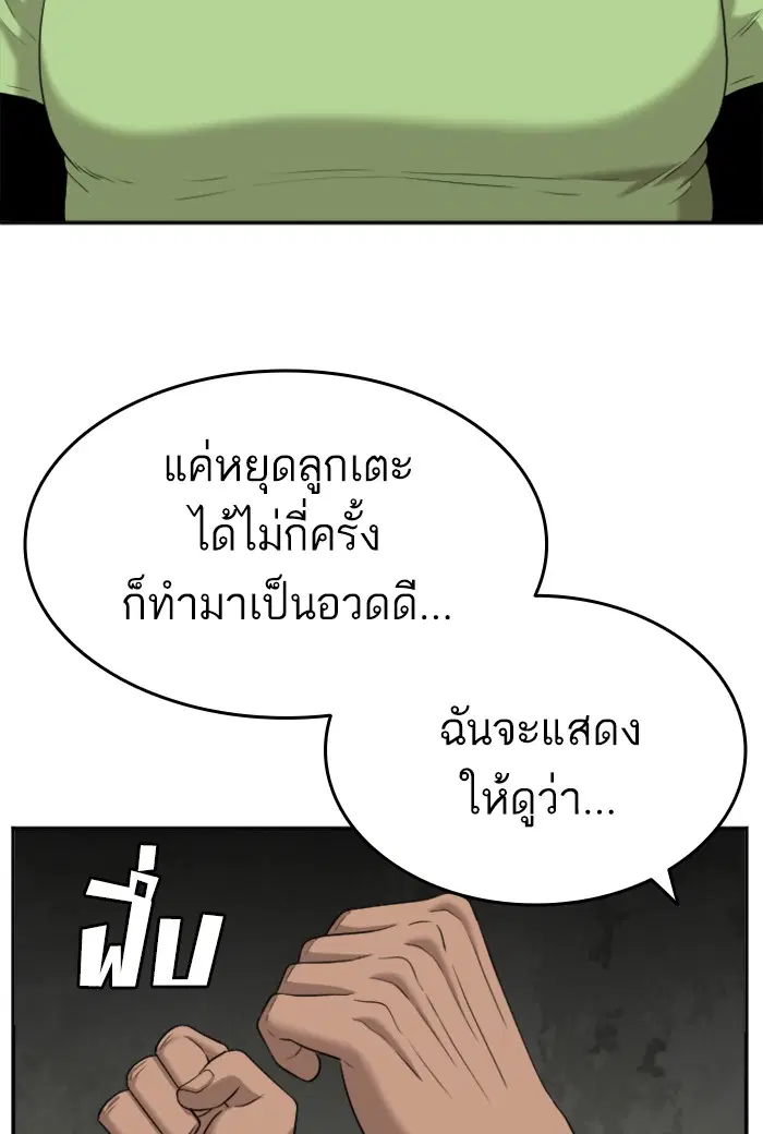 Bad Guy ตอนที่ 121 หน้า 86