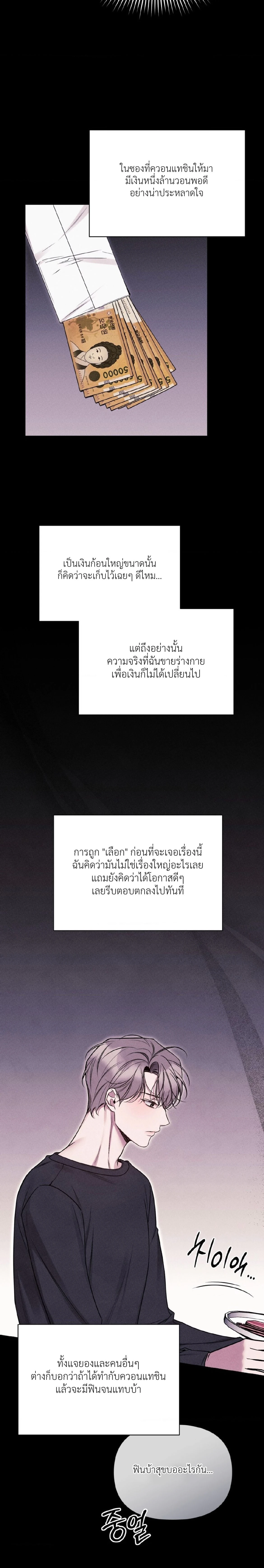 Boredom Alert – แจ้งเตือนความเบื่อ ตอนที่ 3 หน้า 18