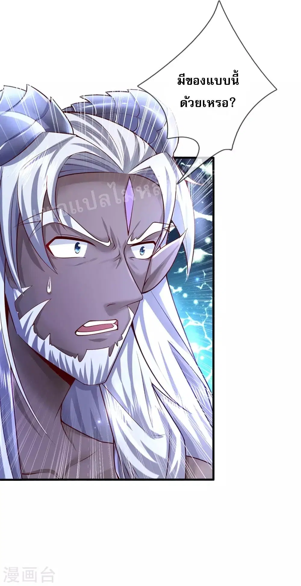 Ultimate Demon King System ตอนที่ 52 หน้า 12