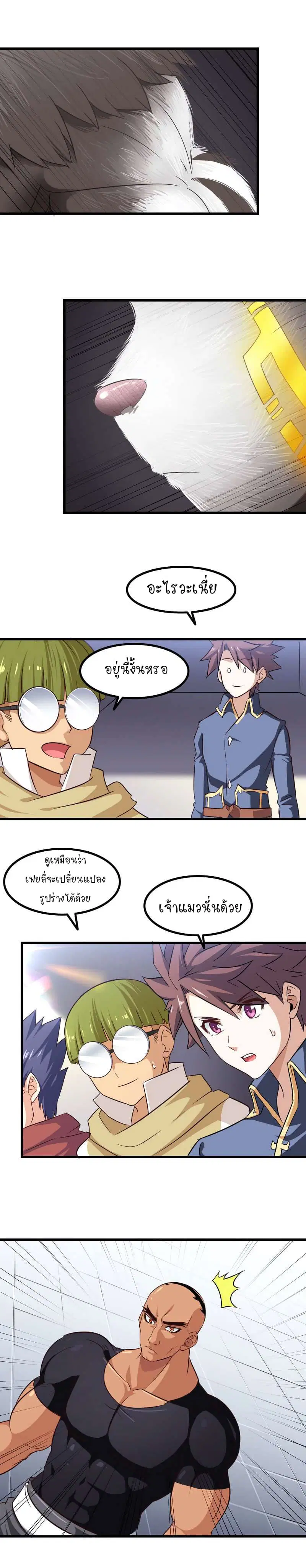 My Wife is a Demon Queen ตอนที่ 98 หน้า 6
