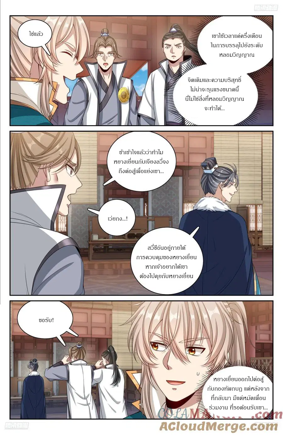Nightwatcher ตอนที่ 310 หน้า 4
