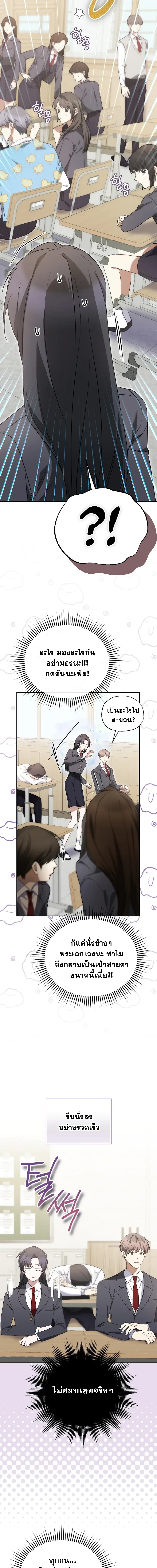 I Am in the Same Class as the Crazy Male Leads – ฉันดันมาอยู่ห้องเดียวกับเหล่าพระเอกสุดบ้า ตอนที่ 4 หน้า 8