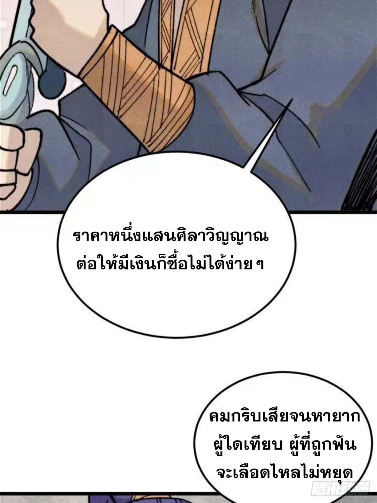 All Hail the Sect Leader ตอนที่ 361 หน้า 42