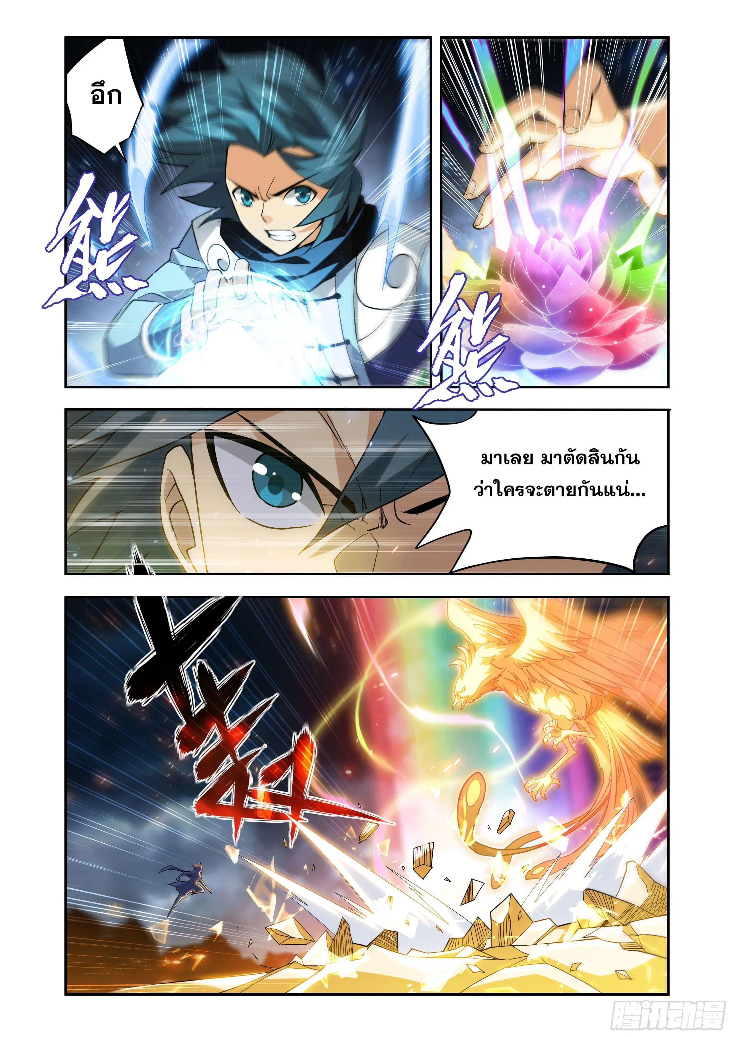 Doupo Cangqiong ตอนที่ 433 หน้า 5